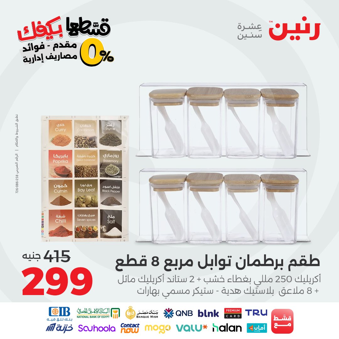 raneen offers from 29sep to 2sep 2025 عروض رنين من 29 سبتمبر حتى 2 سبتمبر 2025 صفحة رقم 40